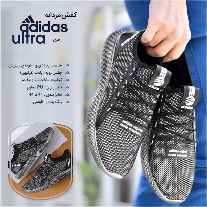 فروش ویژه کفش مردانه Adidas طرح Ultra